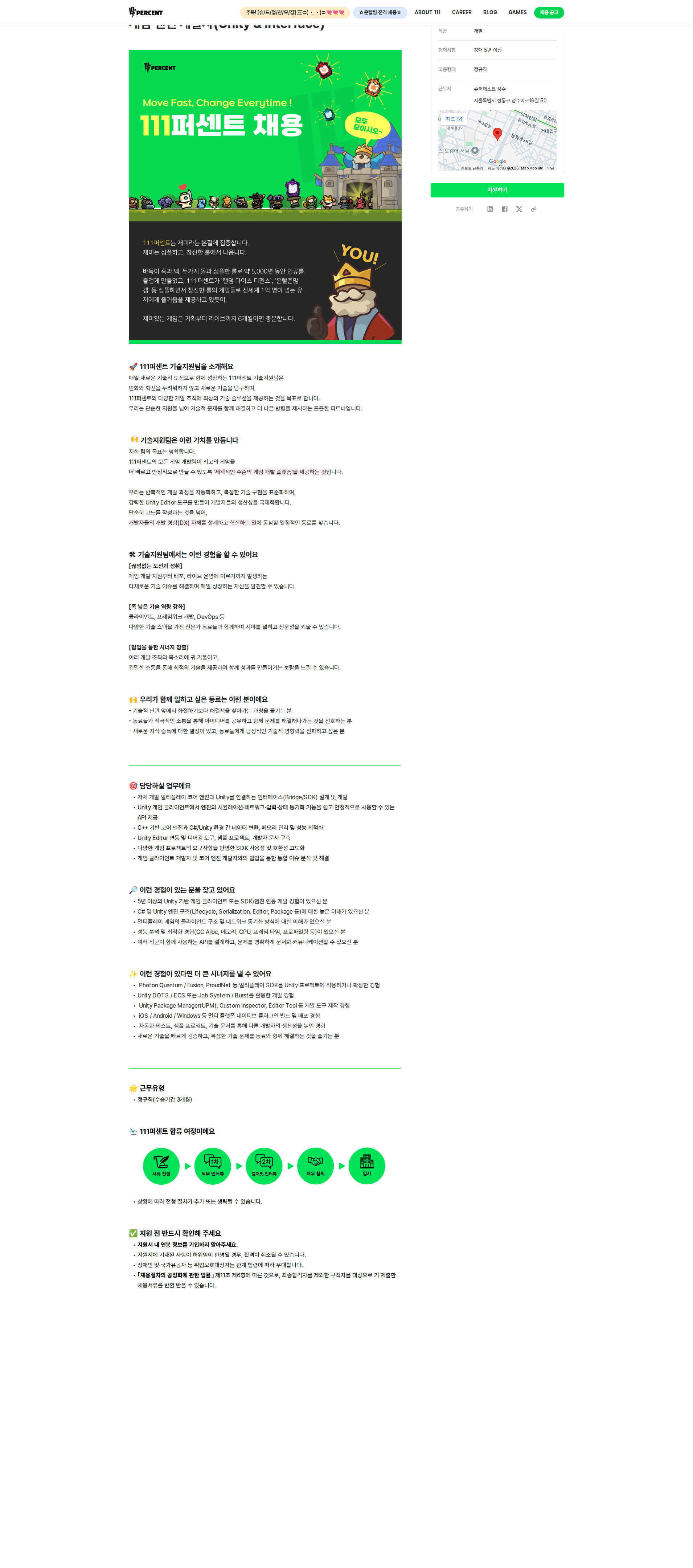 111퍼센트 게임 엔진 개발자(Unity & Interface) 채용공고