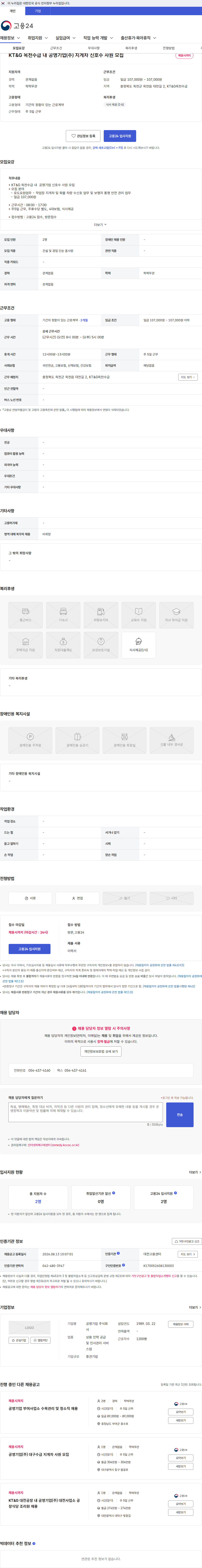 공영기업 KT&G 옥천수급 내 공영기업(주) 지게차 신호수 사원 모집 채용공고