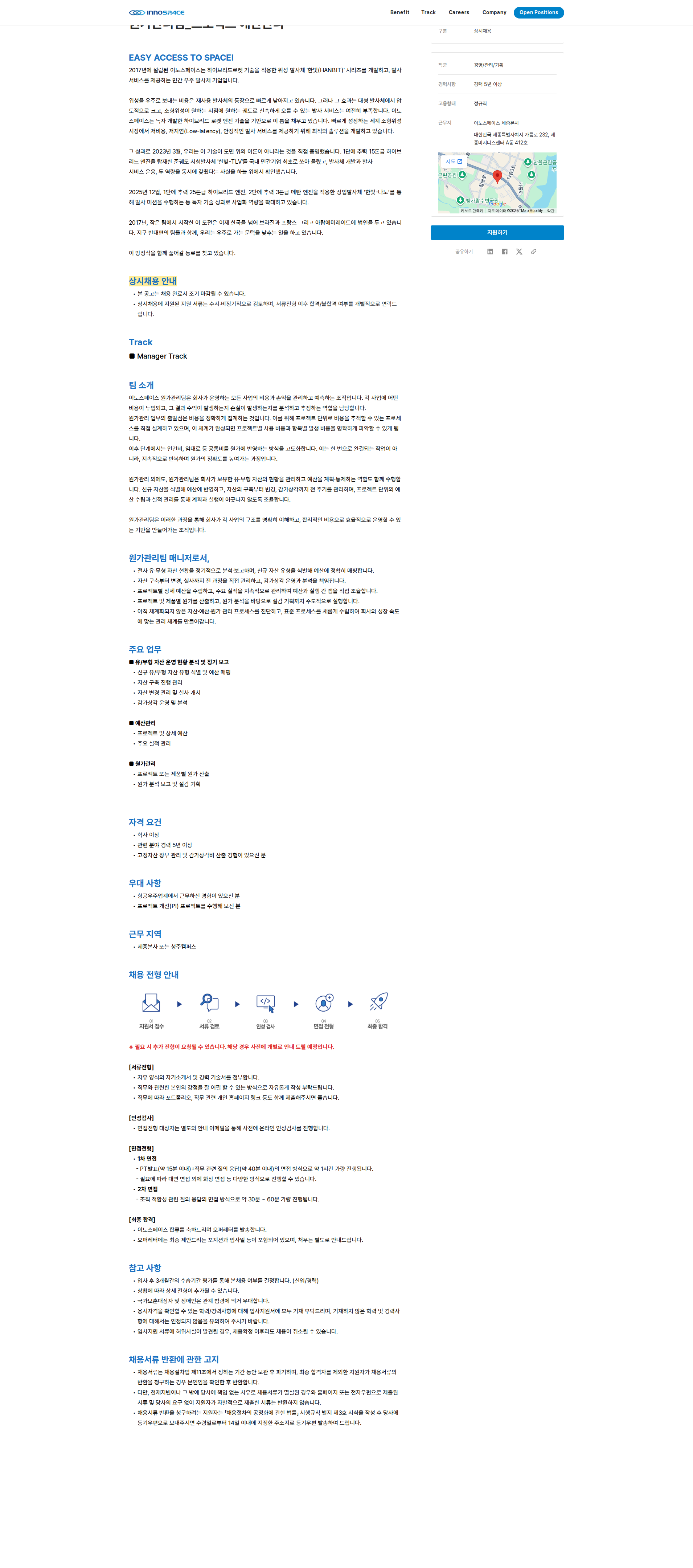 이노스페이스 원가관리팀_프로젝트 예산관리 채용공고