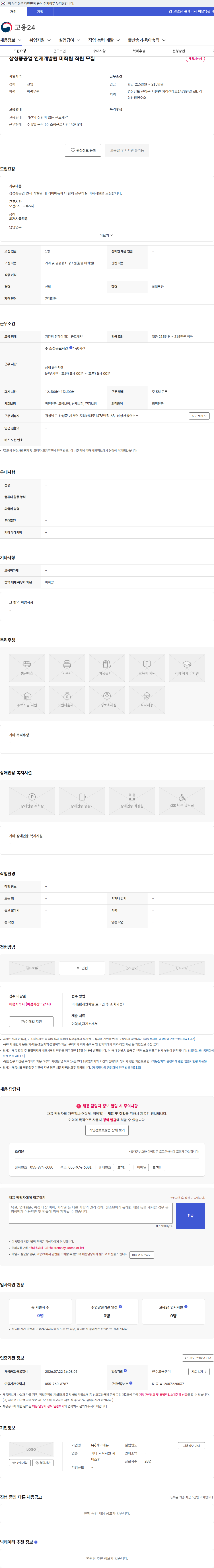 케이에듀 삼성중공업 인재개발원 미화팀 직원 모집 채용공고