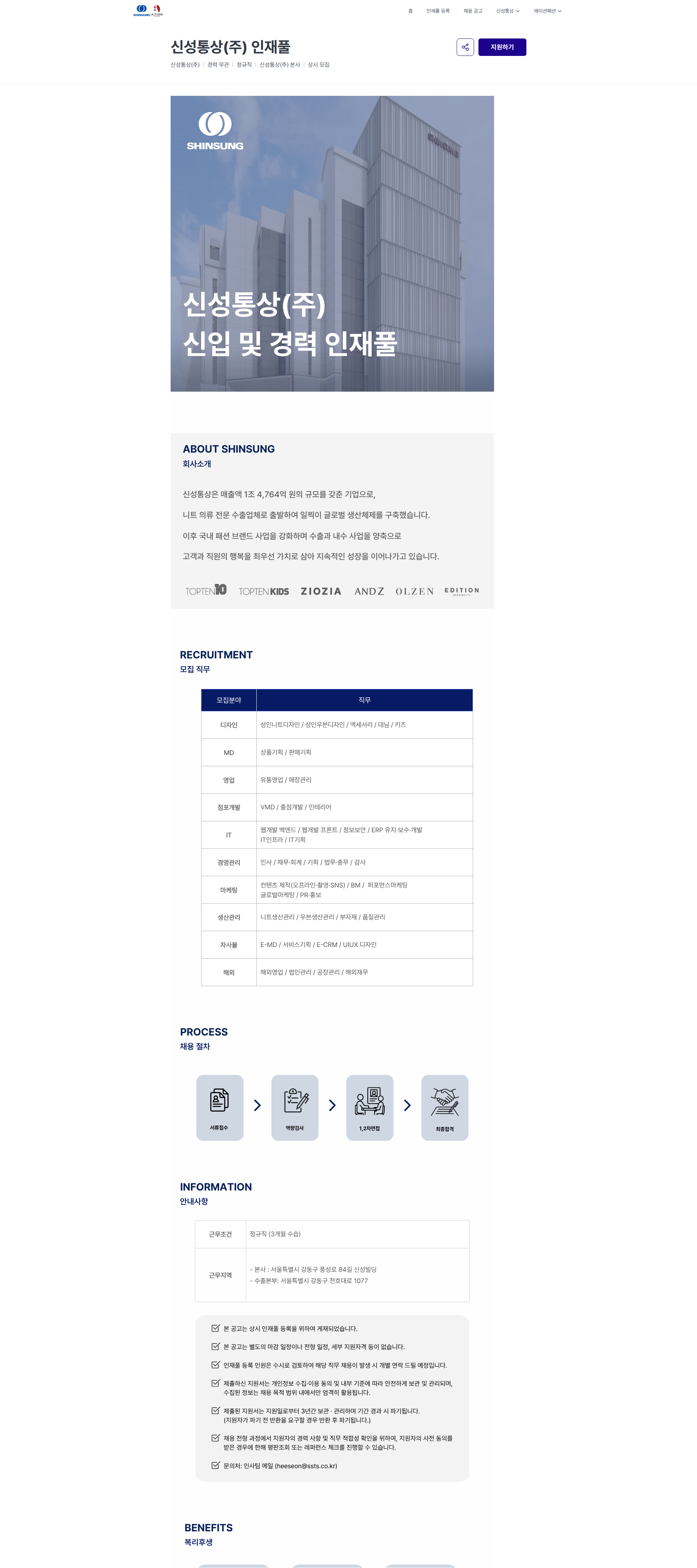 신성통상 신성통상(주) 인재풀 | 신성통상 / 에이션패션 채용공고