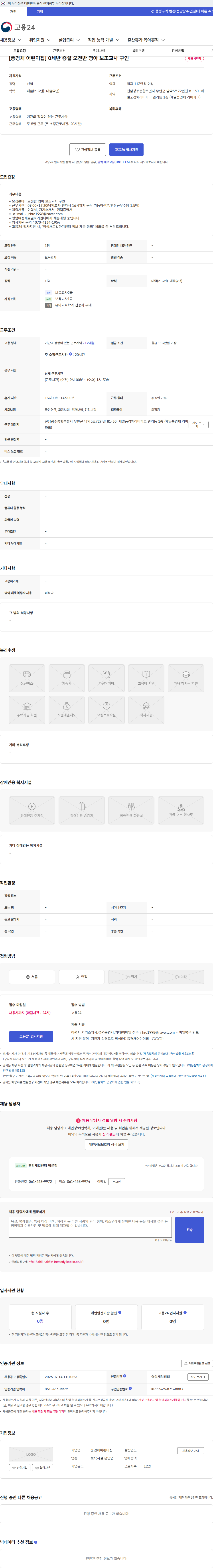 풍경채어린이집 [풍경채 어린이집] 0세반 증설 오전반 영아 보조교사 구인 채용공고
