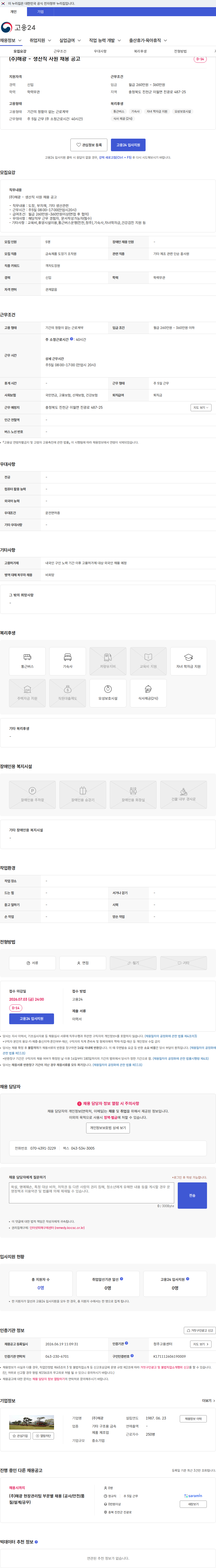 해광 (주)해광 - 생산직 사원 채용 공고 채용공고