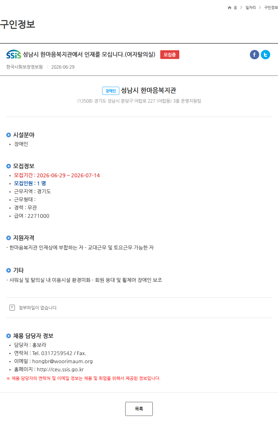 성남시한마음복지관 성남시 한마음복지관에서 인재를 모십니다.(여자탈의실) 모집중 채용공고