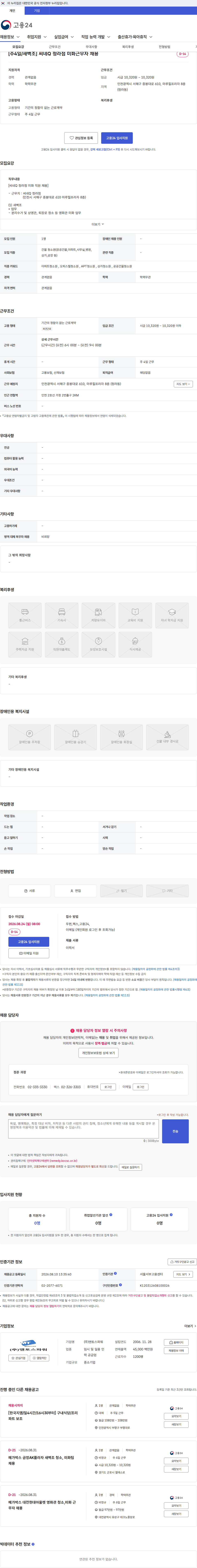 맨토스파워 [주4일/새벽조] 씨네Q 청라점 미화근무자 채용 채용공고