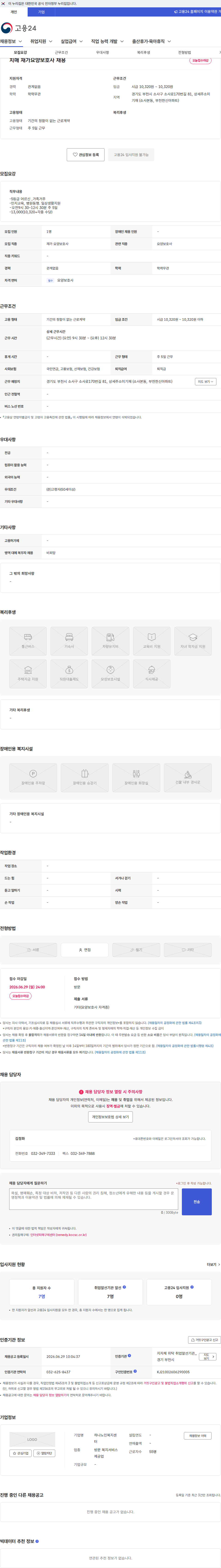 하나노인복지센터 치매 재가요양보호사 채용 채용공고