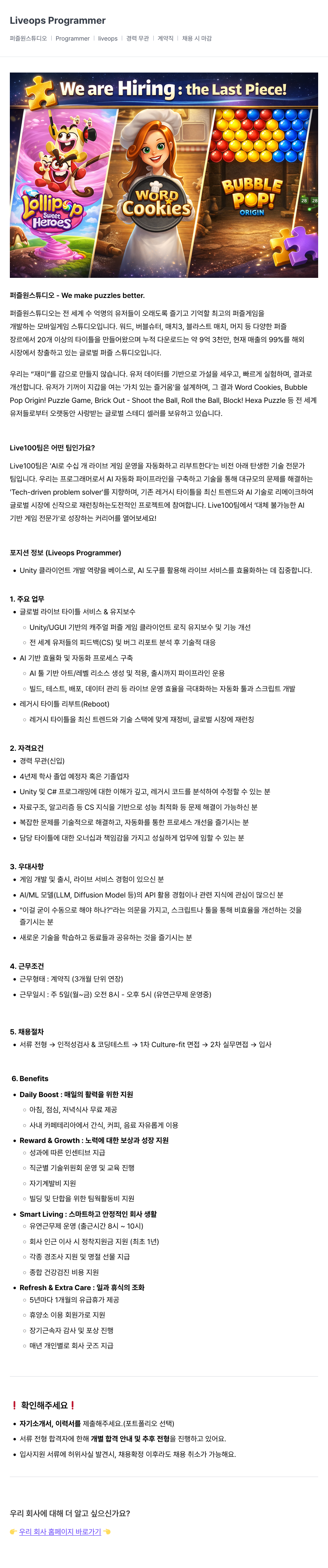 퍼즐원스튜디오 Liveops Programmer 채용공고