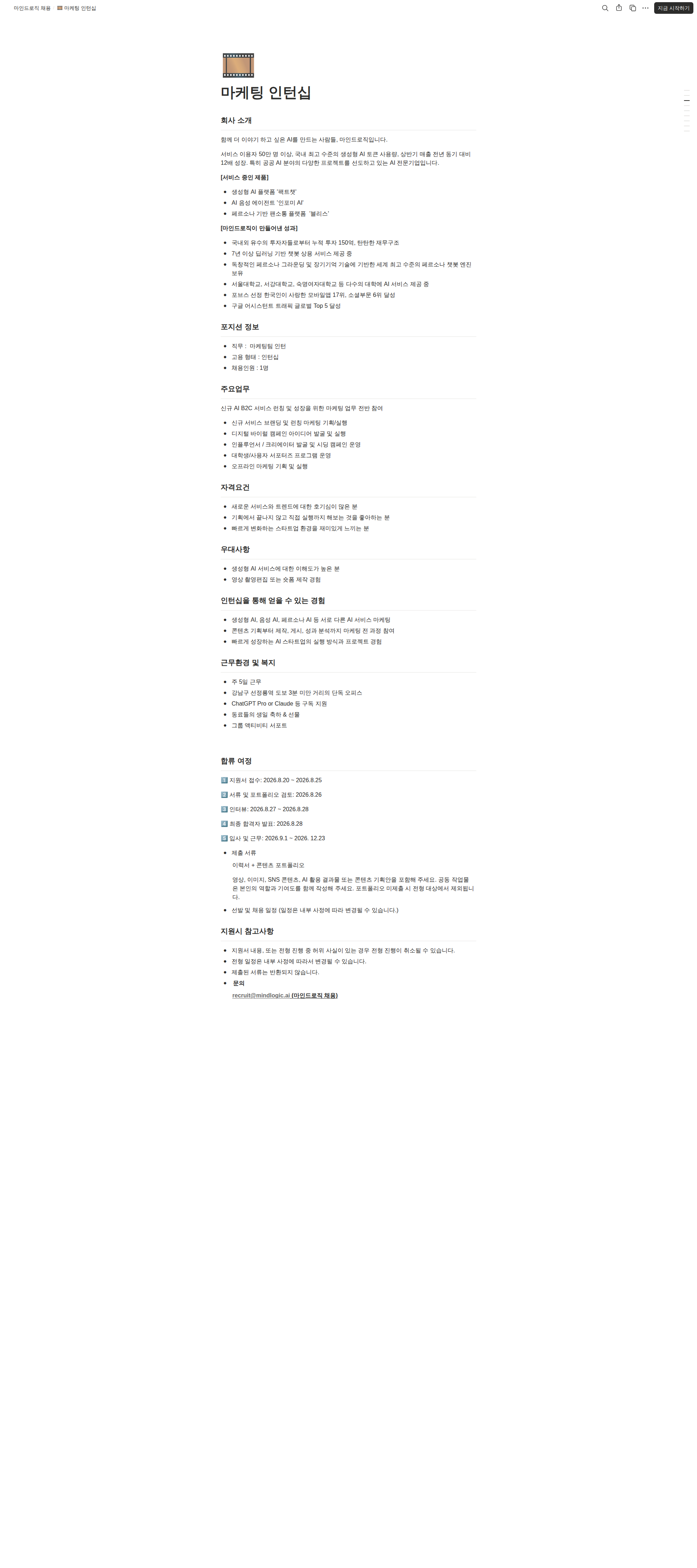 마인드로직 마케팅 인턴십 채용공고