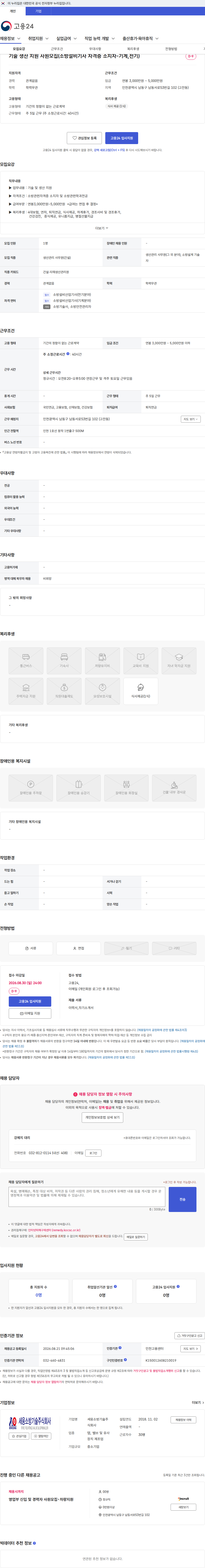세웅소방기술 기술 생산 지원 사원모집(소방설비기사 자격증 소지자-기계,전기) 채용공고