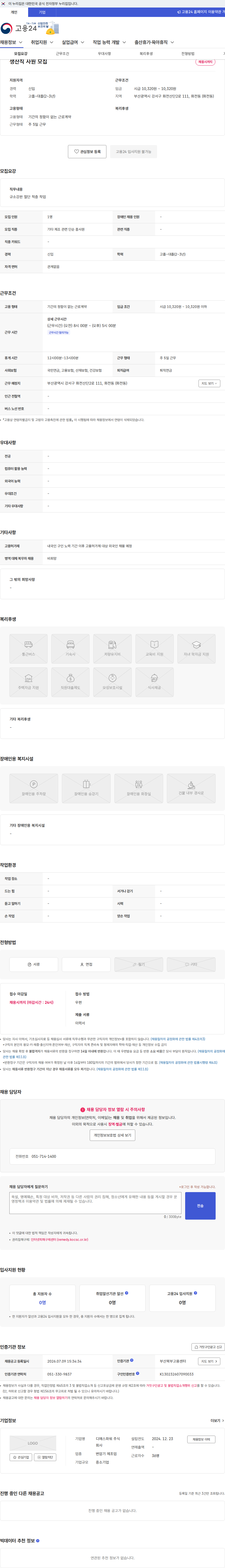 디에스파워 생산직 사원 모집 채용공고