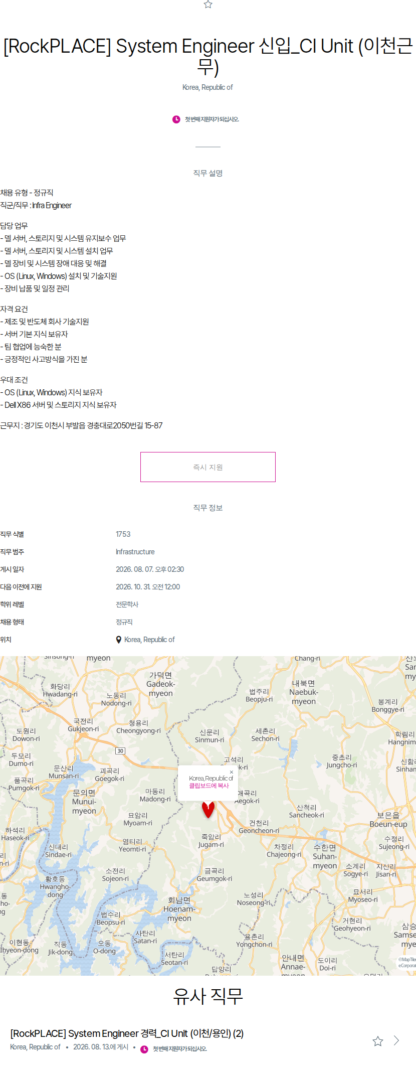 메타넷디지털 [신입] System Engineer_CI Unit 채용공고