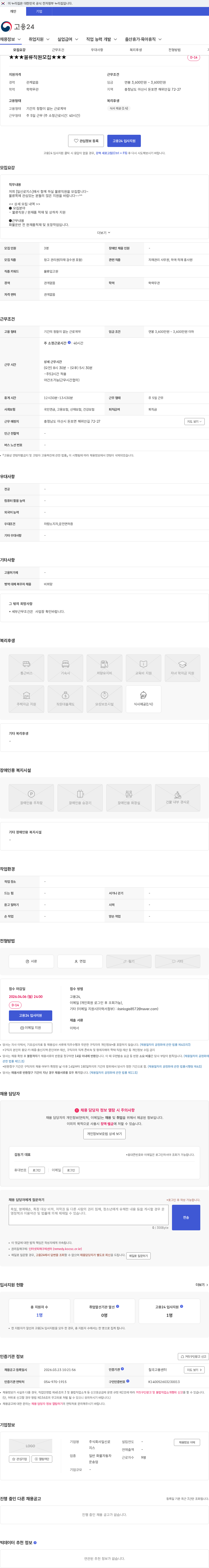 일신로지스 ★★★물류직원모집★★★ 채용공고
