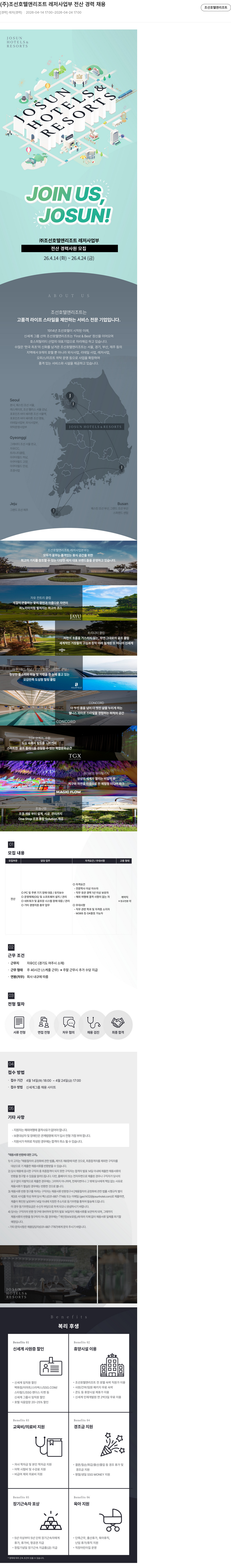조선호텔앤리조트 (주) 조선 호텔 앤 리조트 레저 사업부 전산 경력 사원 모집 채용공고