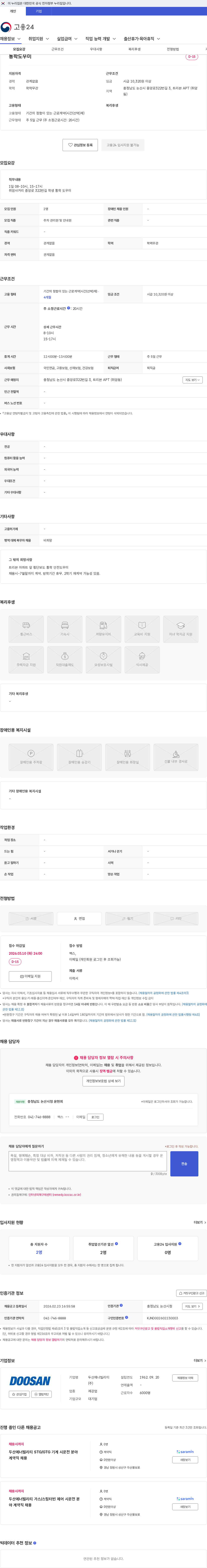 두산에너빌리티 통학도우미 채용공고