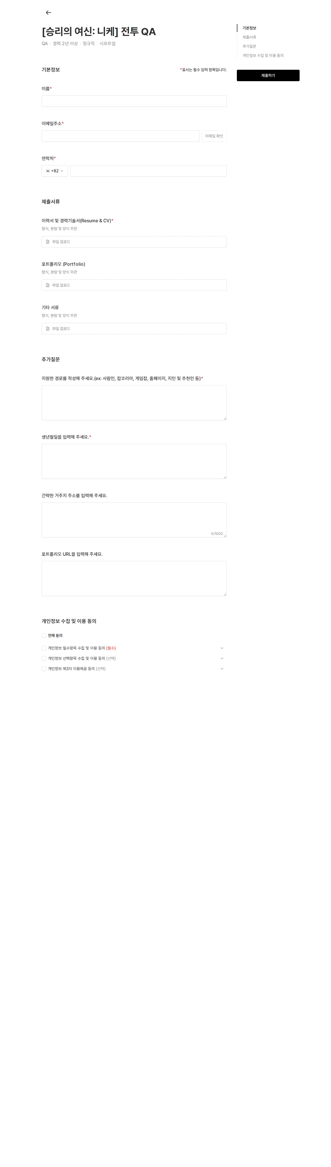 시프트업 [승리의 여신: 니케] 전투 QA 채용공고