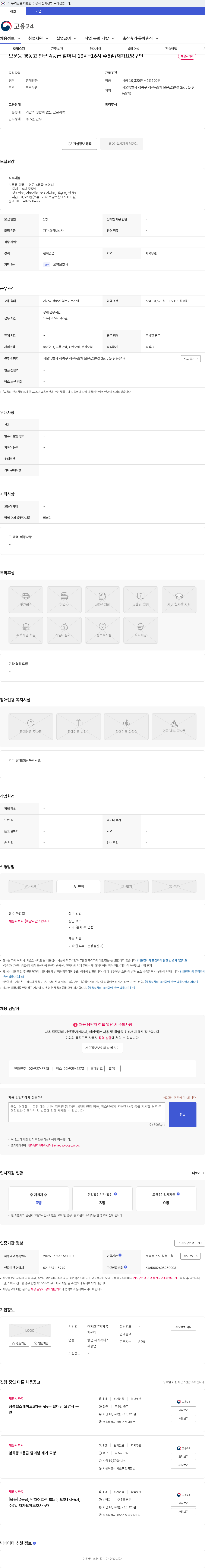 여기조은재가복지센터 보문동 경동고 인근 4등급 할머니 13시~16시 주5일/재가요양구인 채용공고