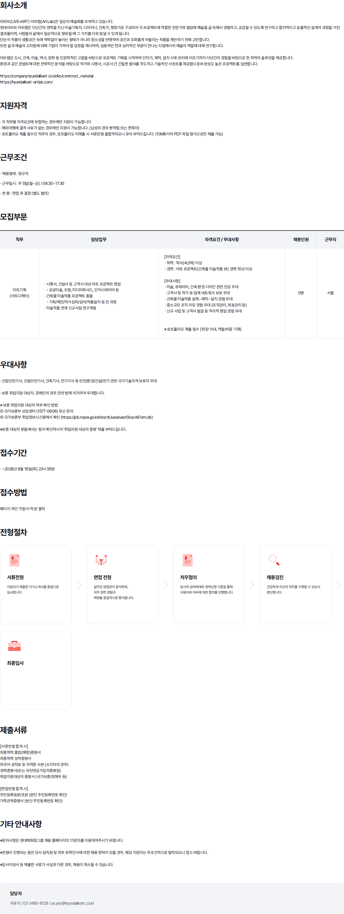 현대백화점 2026년 현대리바트 ArtLab 아트디렉터 경력 채용 채용공고