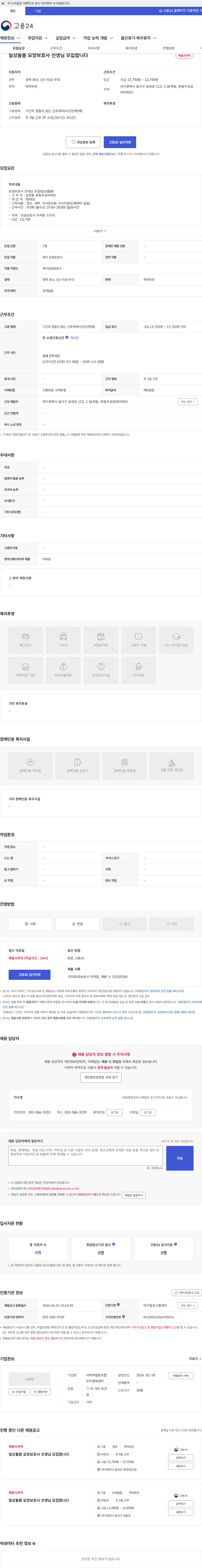 사회적협동조합모두행복센터 일상돌봄 요양보호사 선생님 모집합니다 채용공고
