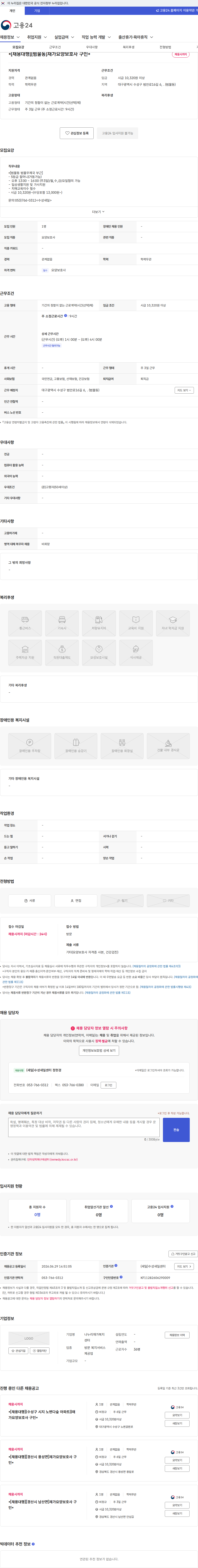 나누리재가복지센터 *[채용대행][범물동]재가요양보호사 구인* 채용공고