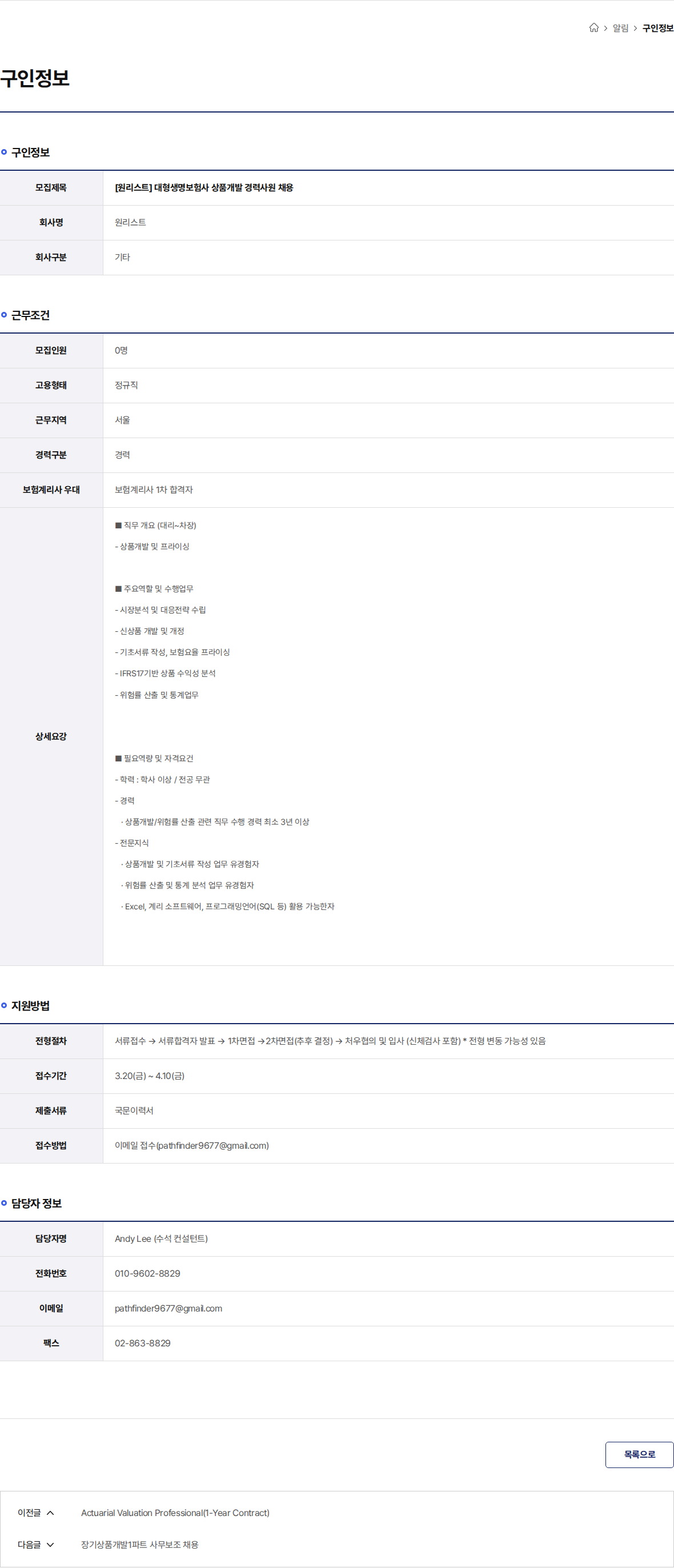 원리스트 [원리스트] 대형생명보험사 상품개발 경력사원 채용 채용공고