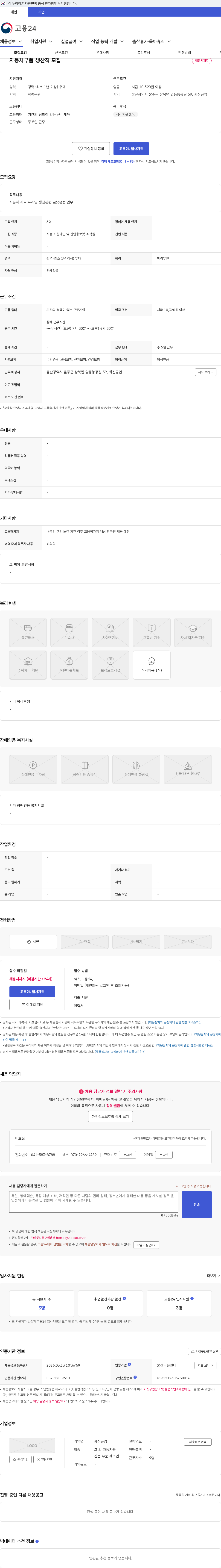 화신공업 자동차부품 생산직 모집 채용공고