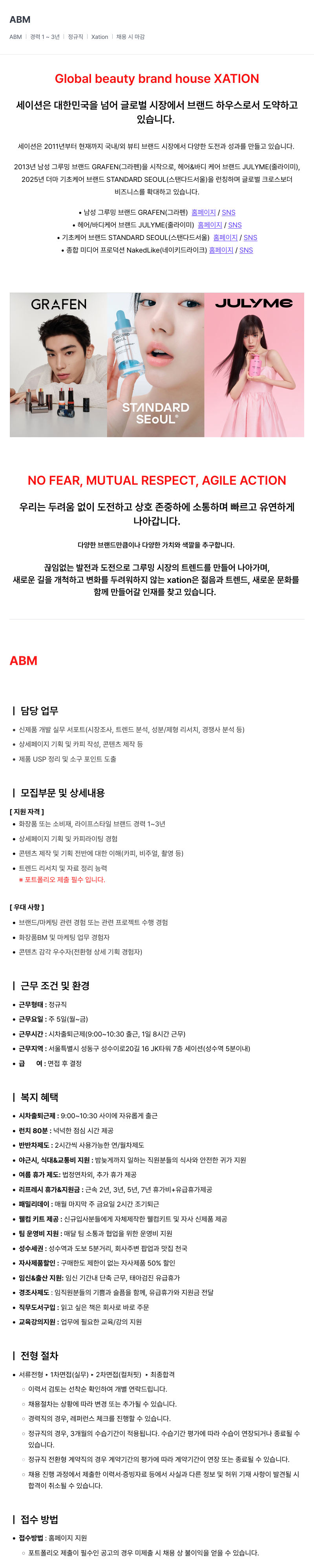 세이션 Xation ABM (Assistant Brand Manager) 채용 채용공고