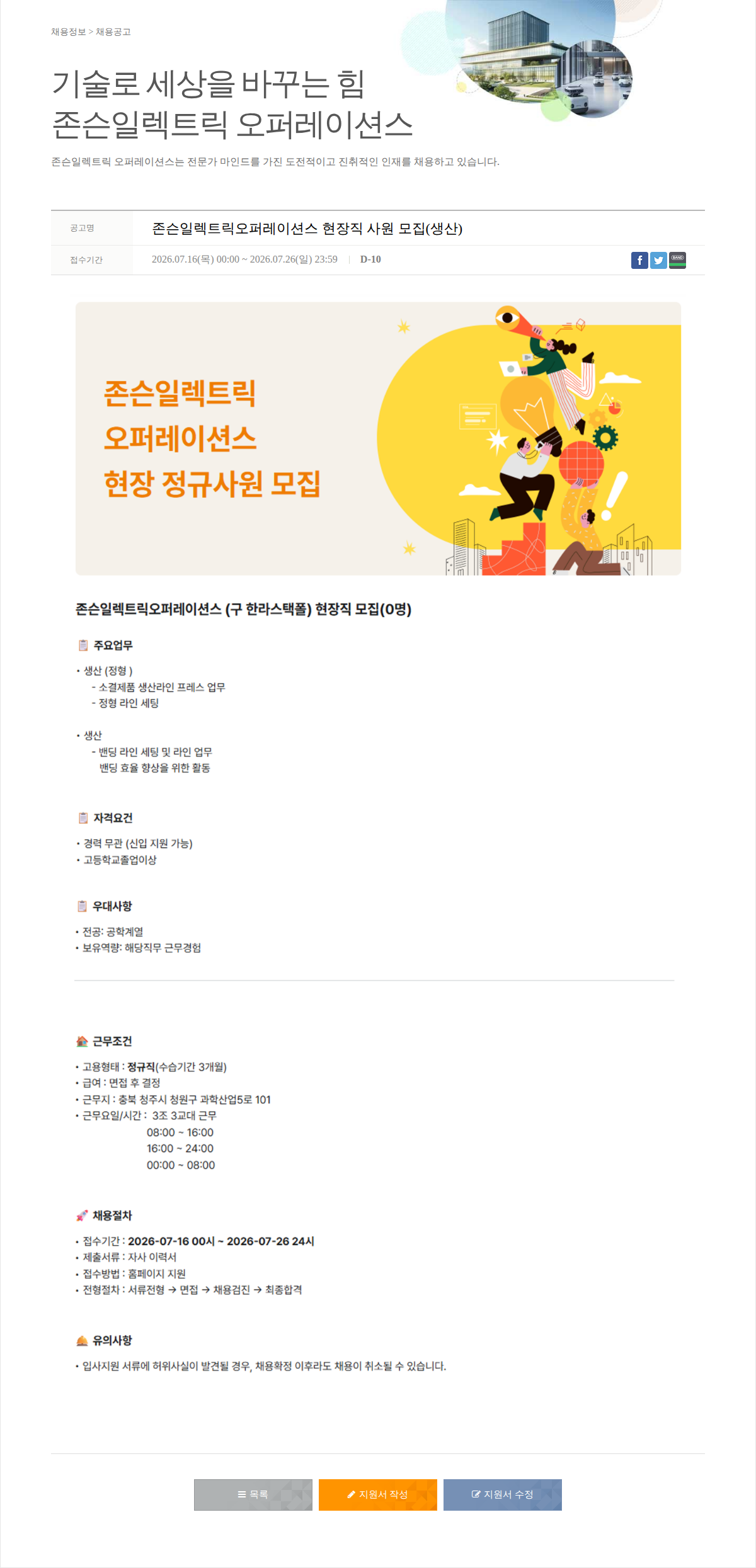 존슨일렉트릭오퍼레이션스 존슨 일렉트릭 오퍼레이션스 현장직 사원 모집(생산) 채용공고
