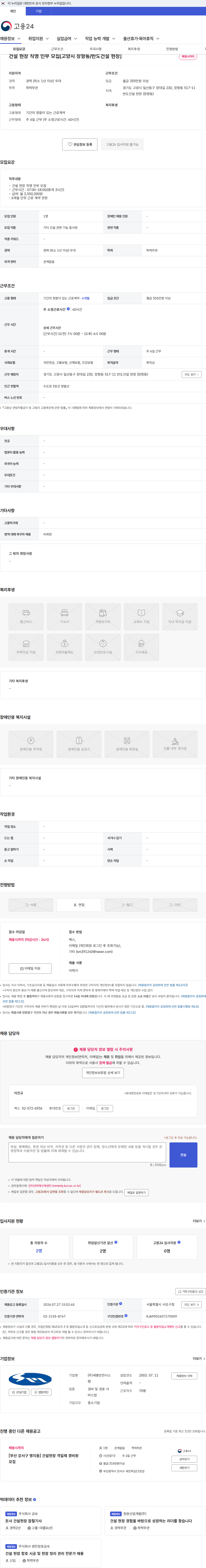 세명안전시스템 건설 현장 직영 인부 모집[고양시 장항동/반도건설 현장] 채용공고