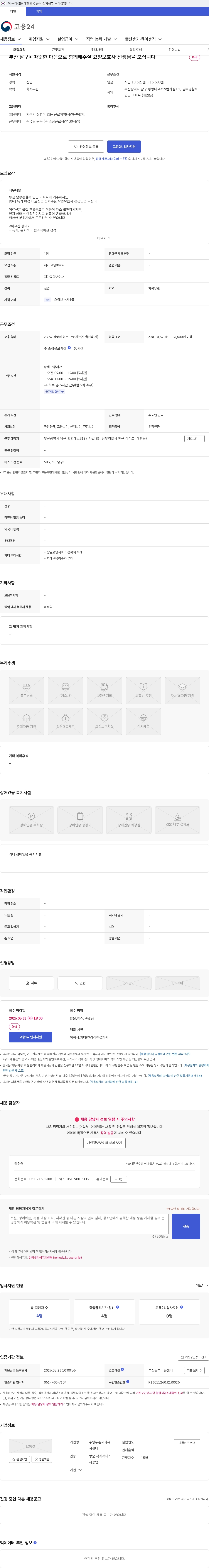 수영두손재가복지센터 부산 남구> 따뜻한 마음으로 함께해주실 요양보호사 선생님을 모십니다 채용공고