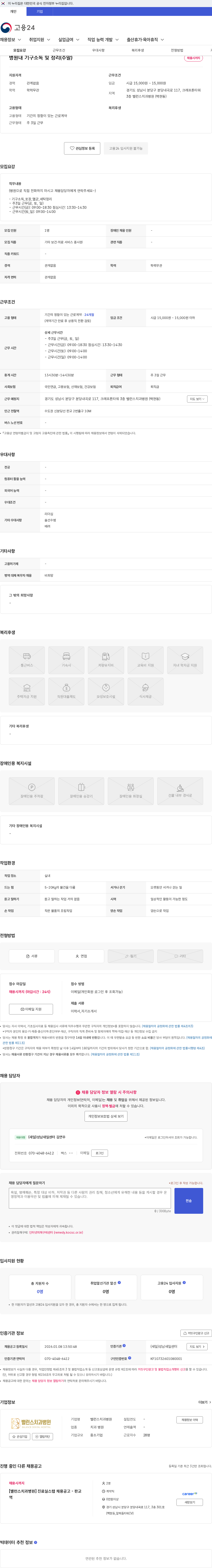 밸런스치과병원 병원내 기구소독 및 정리(주말) 채용공고