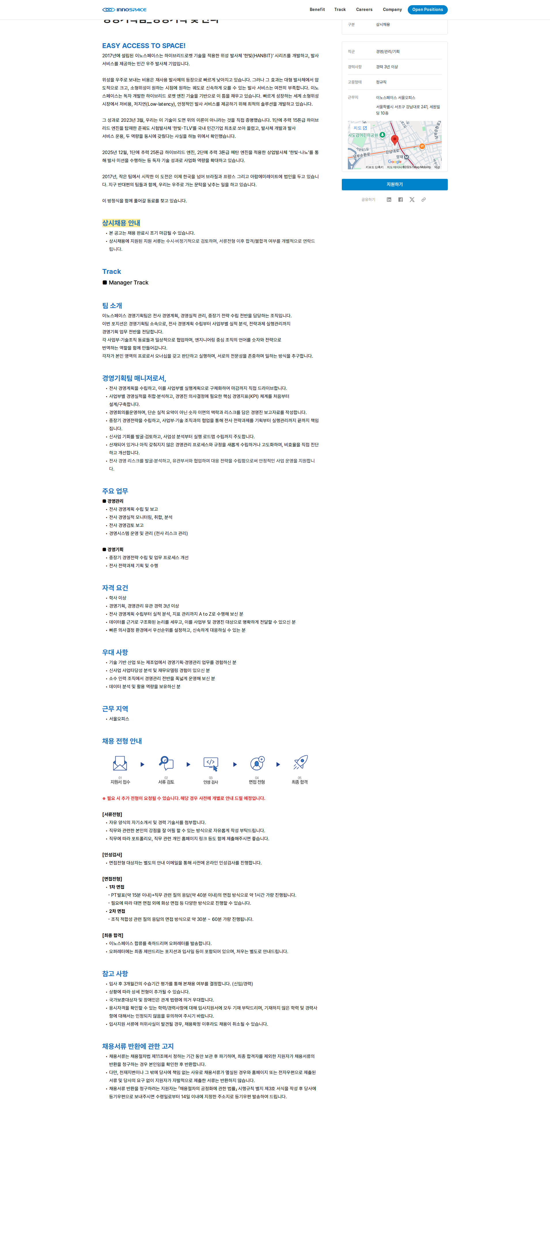 이노스페이스 경영기획팀 매니저 채용공고