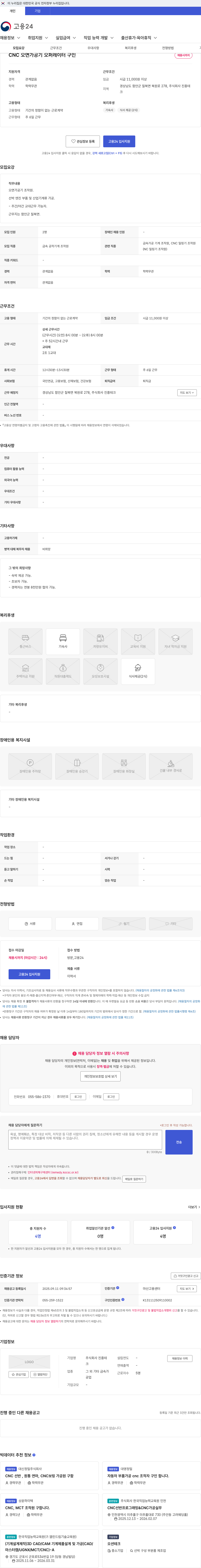 진흥테크 CNC 오면가공기 오퍼레이터 구인 채용공고