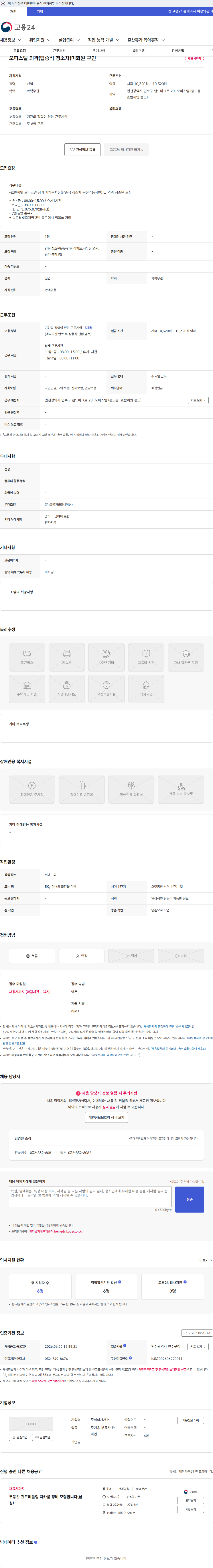 주식회사서호 오피스텔 외곽(탑승식 청소차)미화원 구인 채용공고
