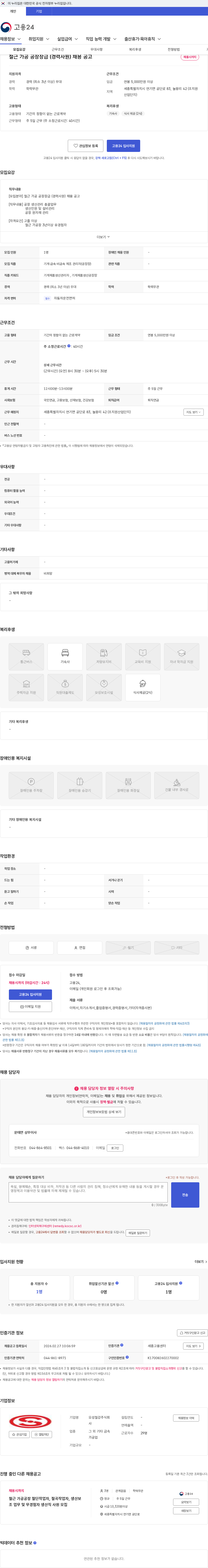 오성철강 철근 가공 공장장급 (경력사원) 채용 공고 채용공고