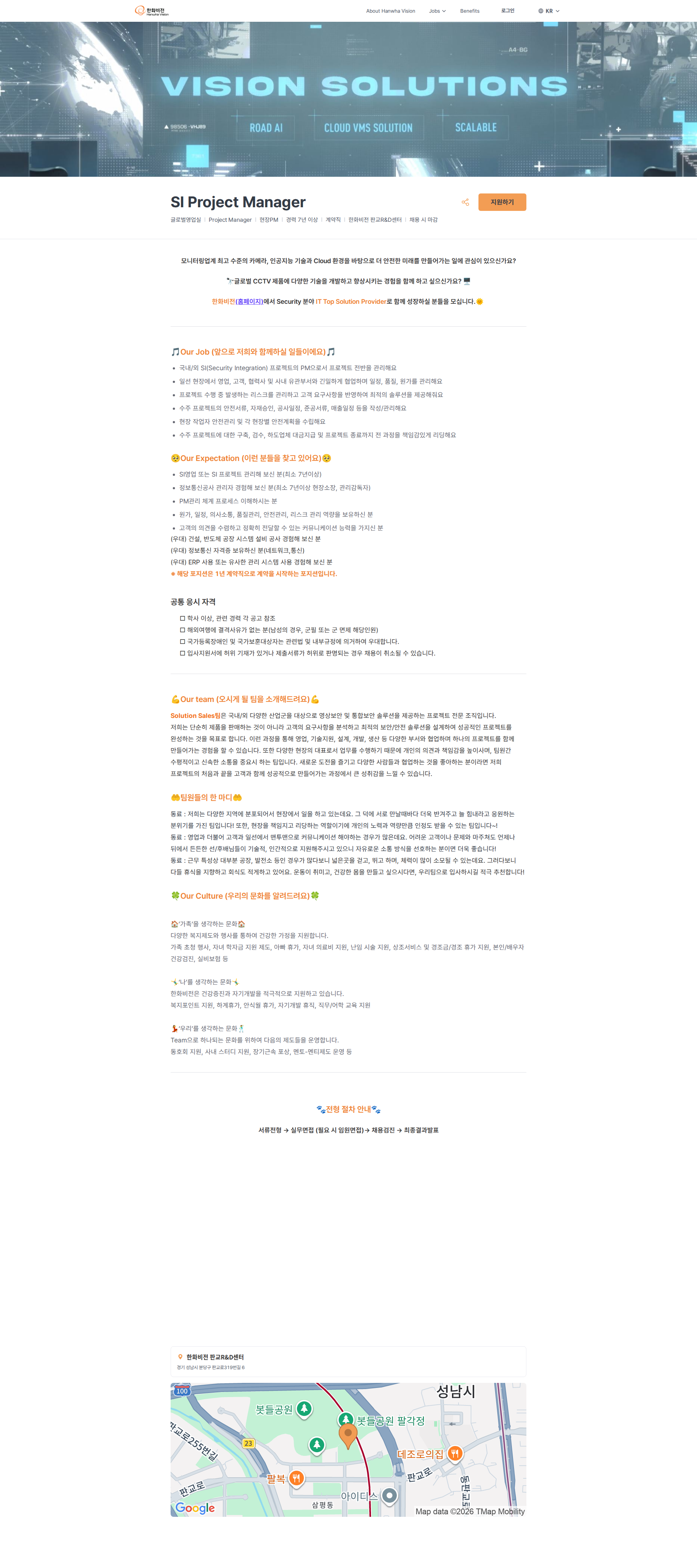 한화비전 SI Project Manager | 한화비전 채용공고