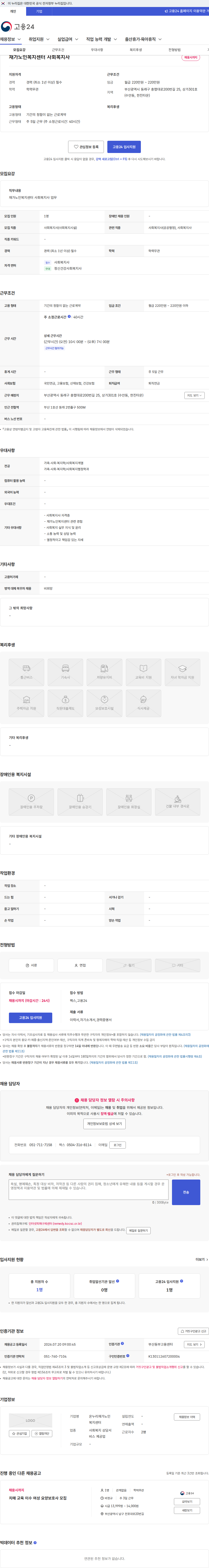 온누리 재가노인복지센터 재가노인복지센터 사회복지사 채용공고
