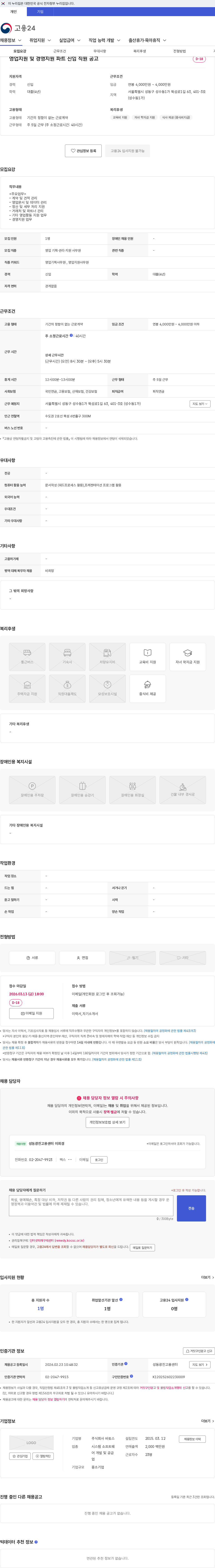 바토스 영업지원 및 경영지원 파트 신입 직원 공고 채용공고
