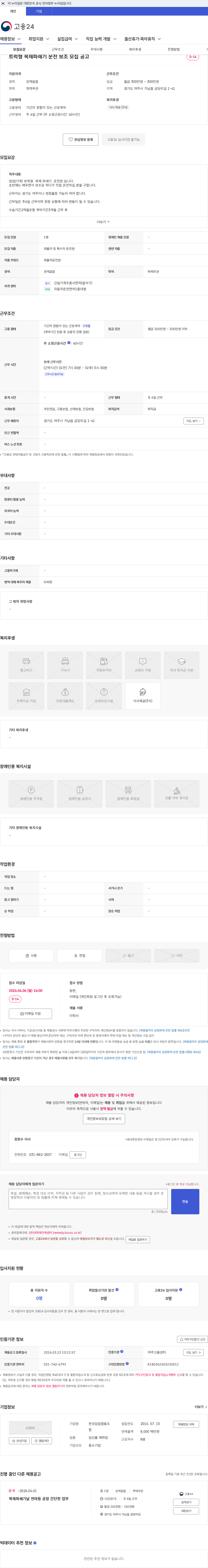 한국임업협동조합 트럭형 목재파쇄기 운전 보조 모집 공고 채용공고