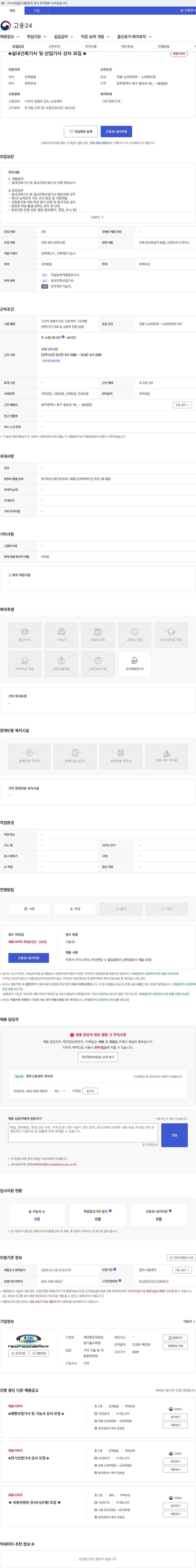 재단법인대원산업기술교육원 ♣실내건축기사 및 산업기사 강사 모집 ♣ 채용공고