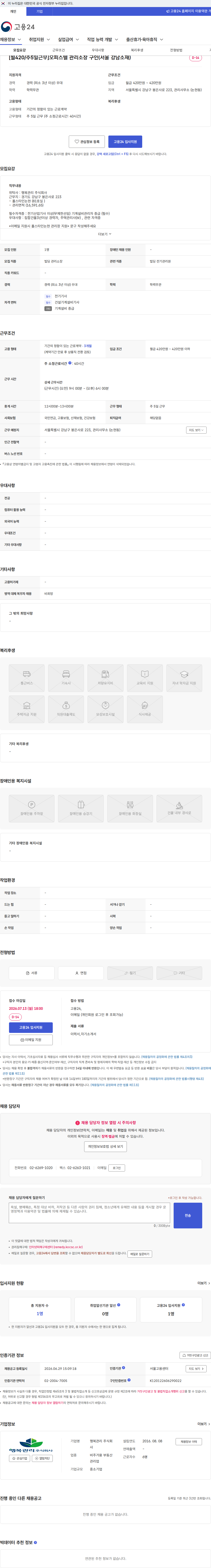 행복관리 [월420/주5일근무]오피스텔 관리소장 구인(서울 강남소재) 채용공고