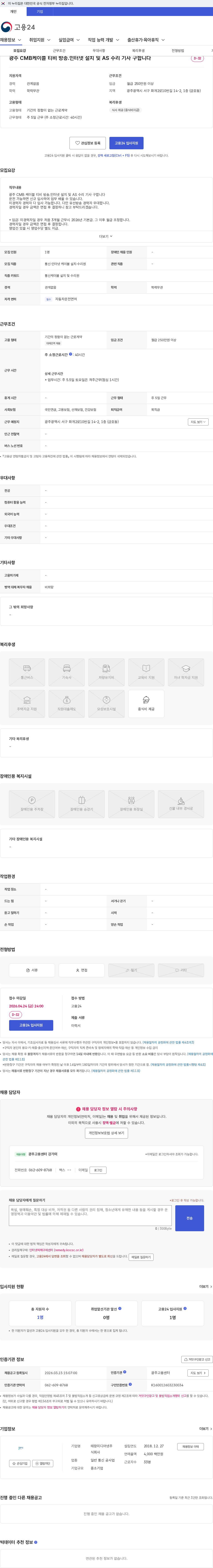 태창미디어넷 광주 CMB케이블 티비 방송.인터넷 설치 및 AS 수리 기사 구합니다 채용공고