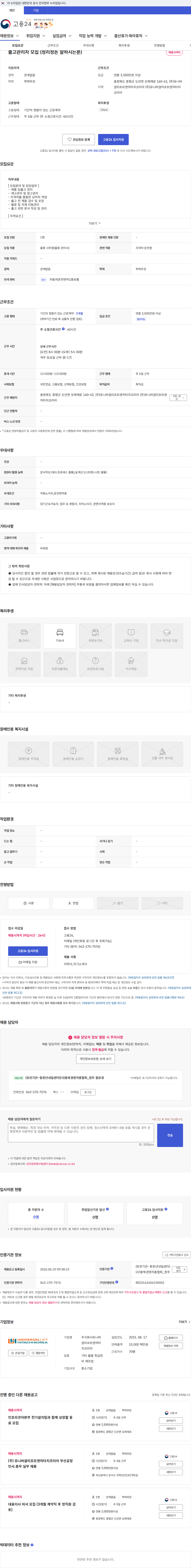 유니버셜리프트앤히타치코리아 출고관리자 모집 (정리정돈 잘하시는분) 채용공고