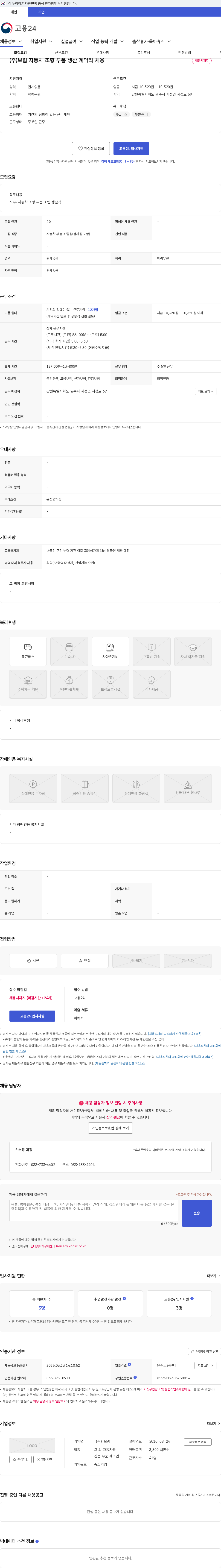 주식회사보림 (주)보림 자동차 조향 부품 생산 계약직 채용 채용공고
