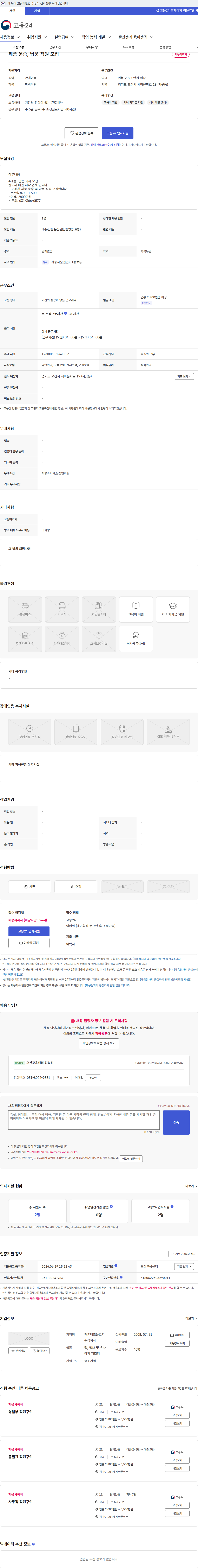캐존테크놀로지 제품 운송, 납품 직원 모집 채용공고