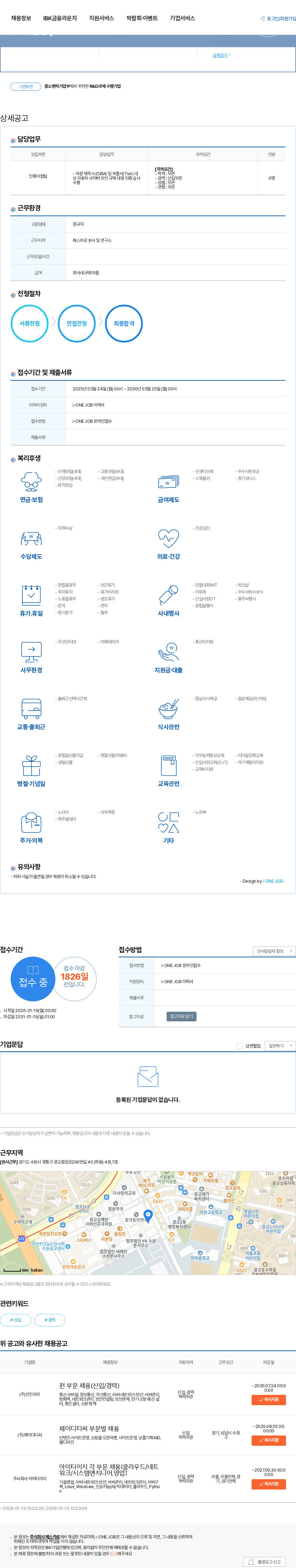 페스카로 자동차 사이버보안 인증심사 채용 채용공고