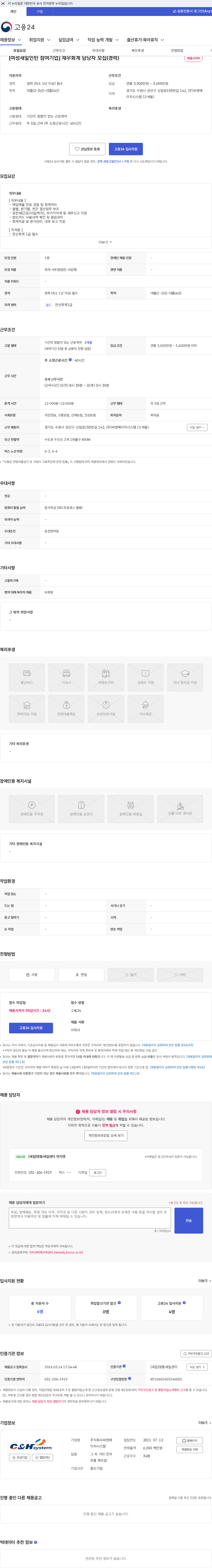 씨엔에이치시스템 [여성새일인턴 참여기업] 재무회계 담당자 모집(경력) 채용공고