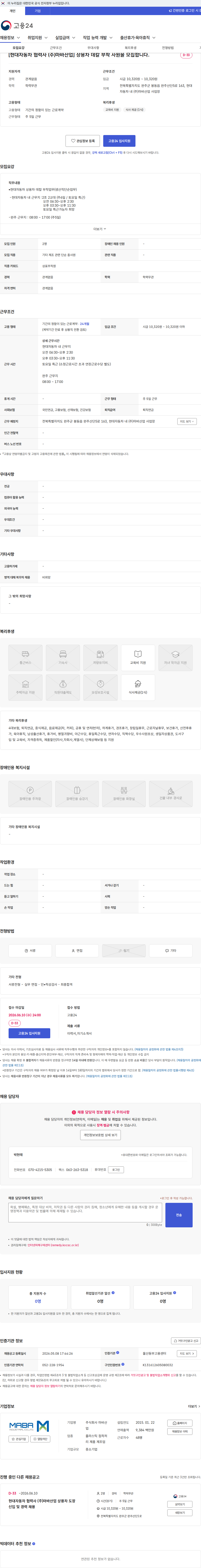 마바산업 [현대자동차 협력사 (주)마바산업] 상용차 데칼 부착 사원을 모집합니다. 채용공고