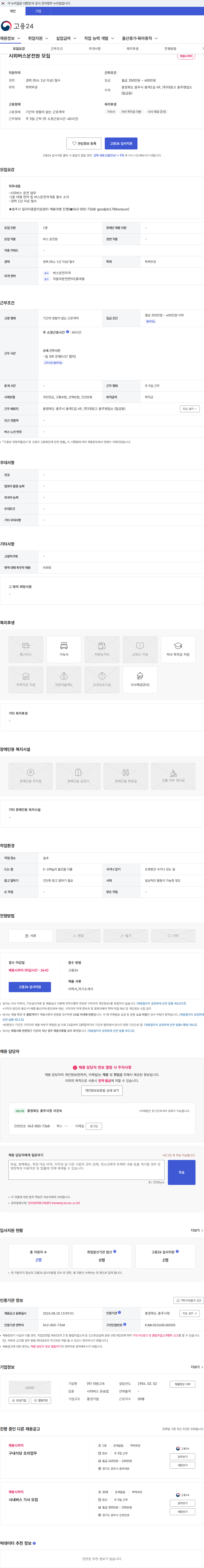 대원고속 시외버스운전원 모집 채용공고