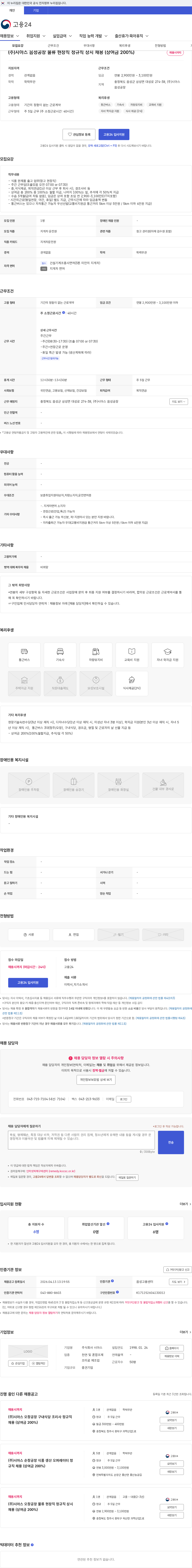 시아스 (주)시아스 음성공장 물류 현장직 정규직 상시 채용 (상여금 200%) 채용공고