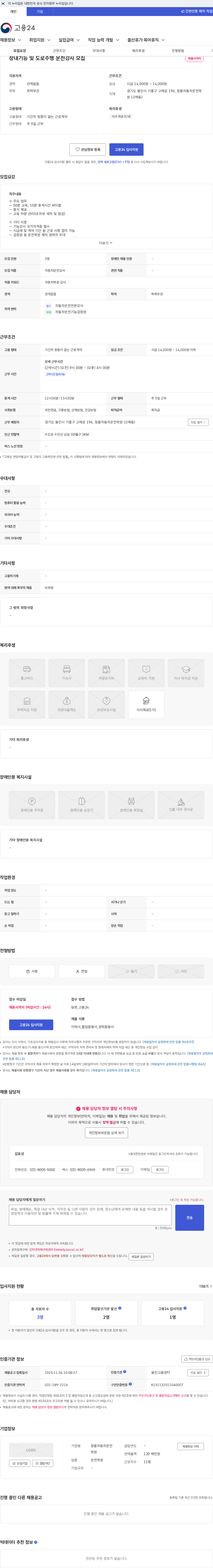 청룡자동차운전학원 장내기능 및 도로주행 운전강사 모집 채용공고